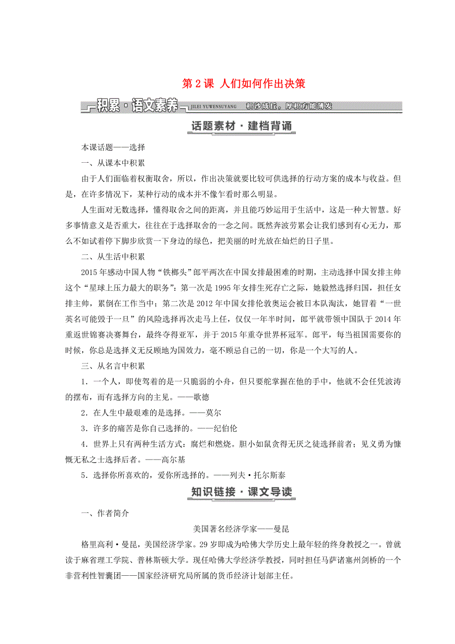 最新 高中语文第一单元第2课人们如何作出决策教学案语文版必修_第1页