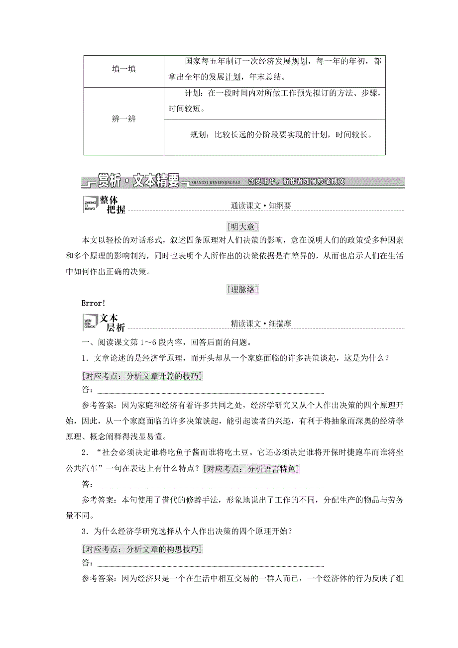 最新 高中语文第一单元第2课人们如何作出决策教学案语文版必修_第3页