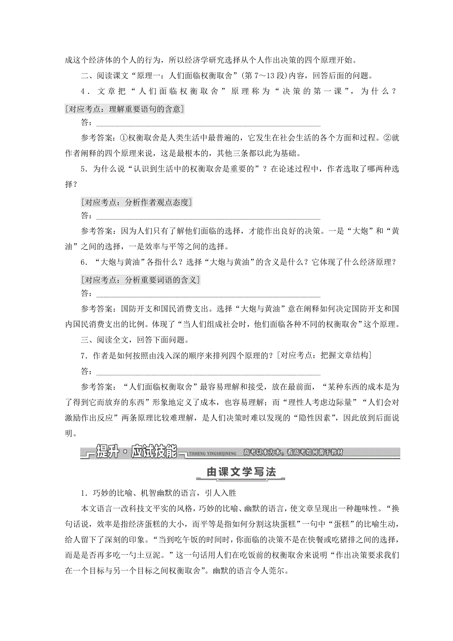 最新 高中语文第一单元第2课人们如何作出决策教学案语文版必修_第4页