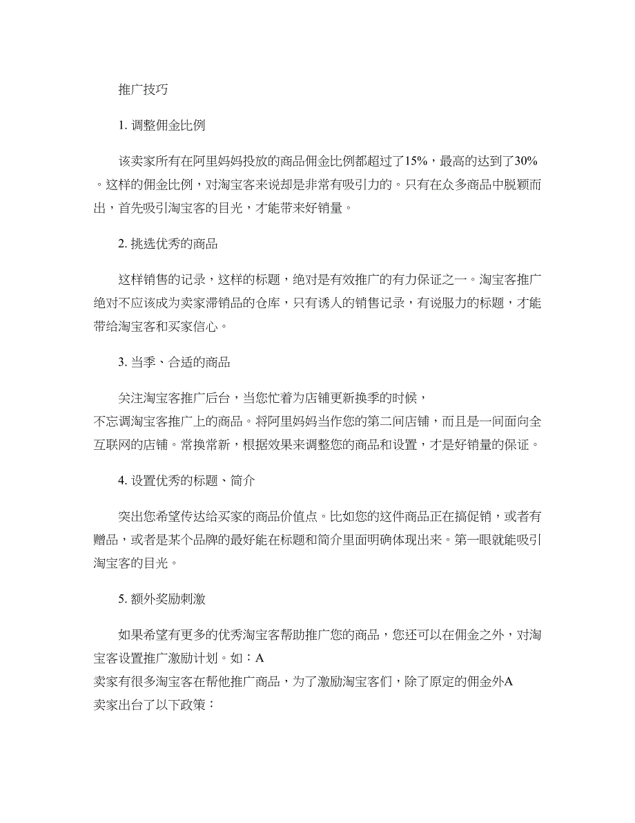 淘宝卖家淘宝客推广计划与技巧讲解_第3页