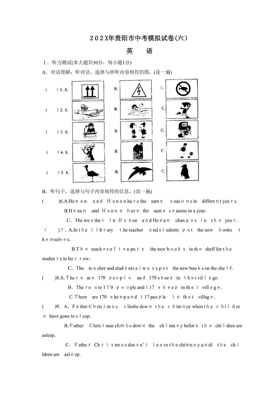 贵阳市中考模拟试卷六初中英语_第1页