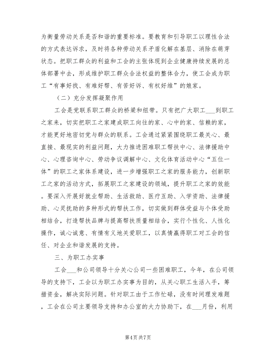 2021年10月石油公司工会工作总结_第4页