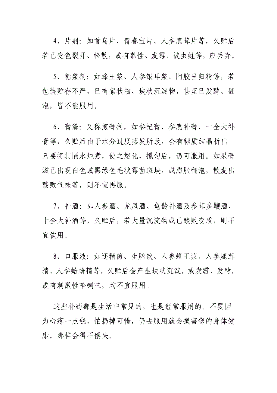 几类中药的有效期.doc_第3页