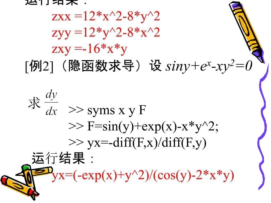 多元函数微分法52394_第5页