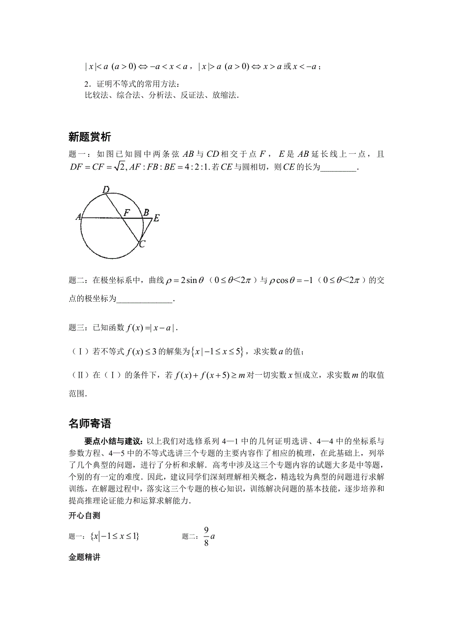 高考数学理一轮讲义：第32讲 选修4经典回顾 精品讲义_第3页