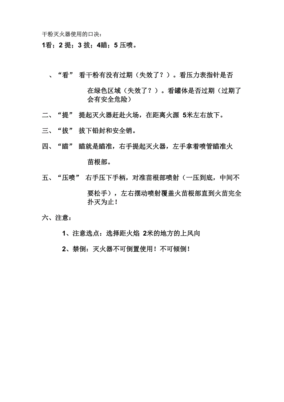 干粉灭火器使用的口决_第1页