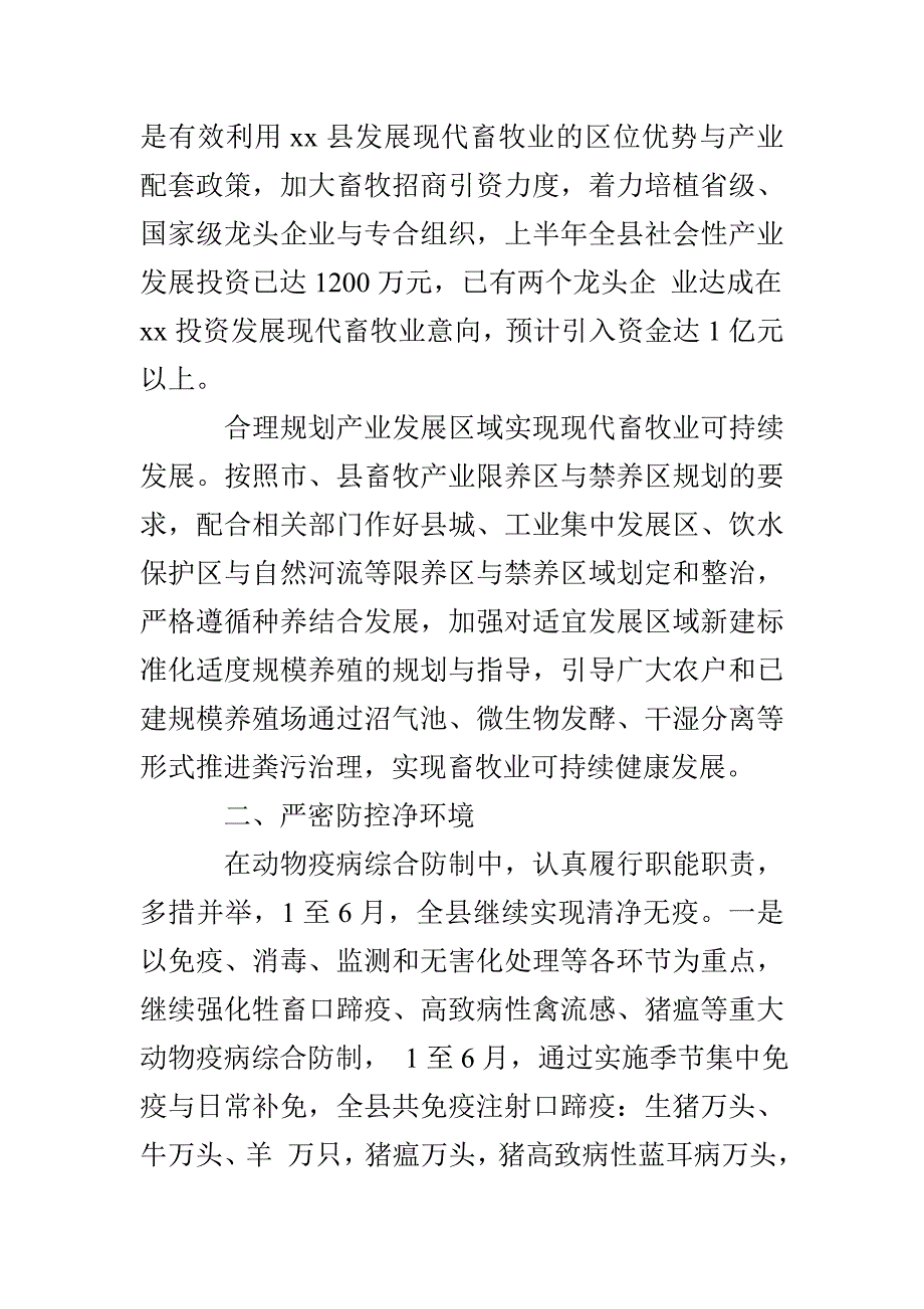 2022上半年某县畜牧业工作总结_第4页