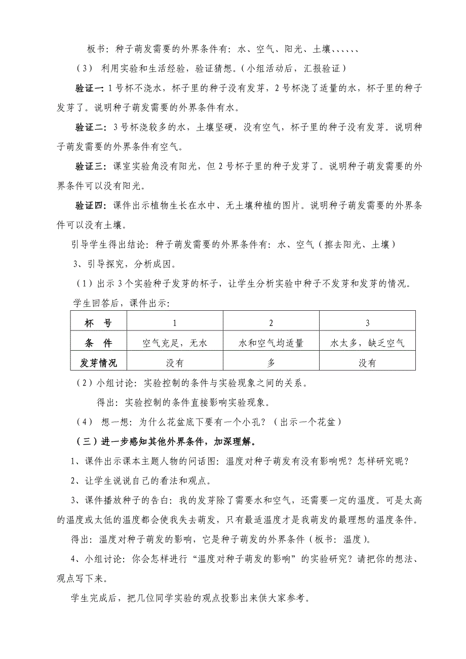 小学科学优秀教案设计(精品)_第3页