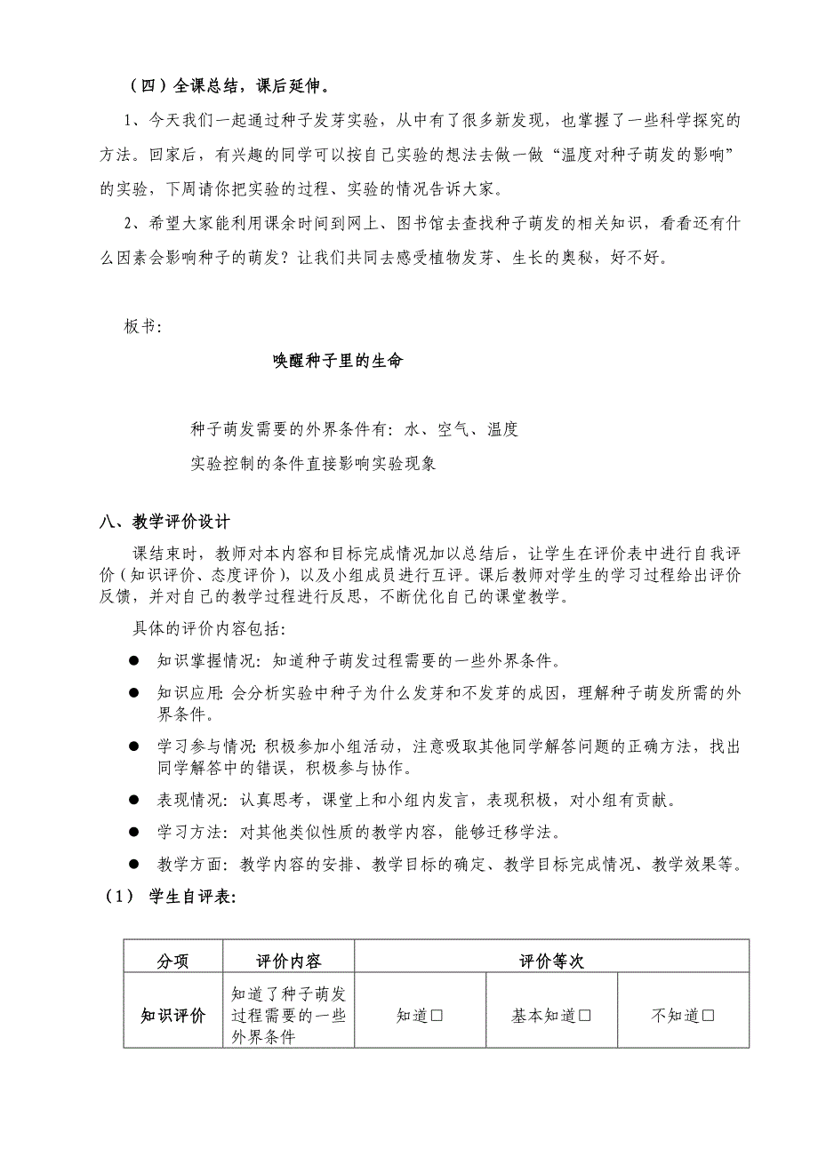 小学科学优秀教案设计(精品)_第4页