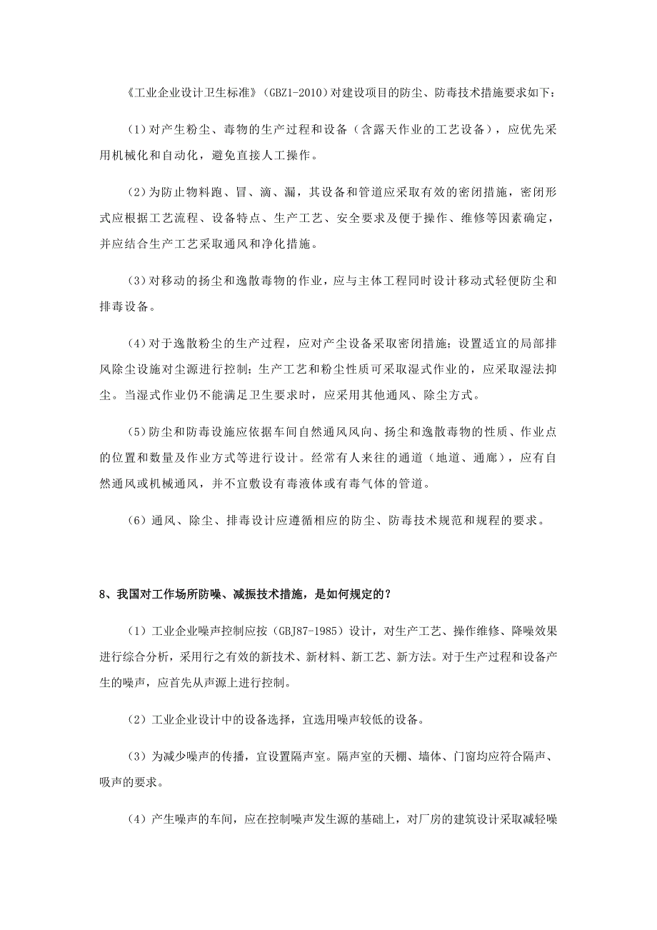 用人单位职业病防治工作指引(6、7、11、13).doc_第4页