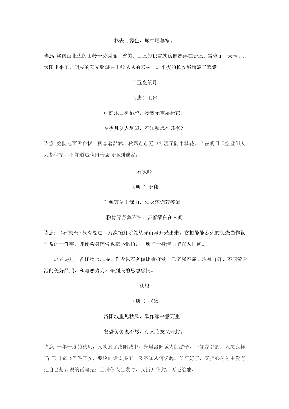 鄂教版五年级上册语文基础复习_第4页