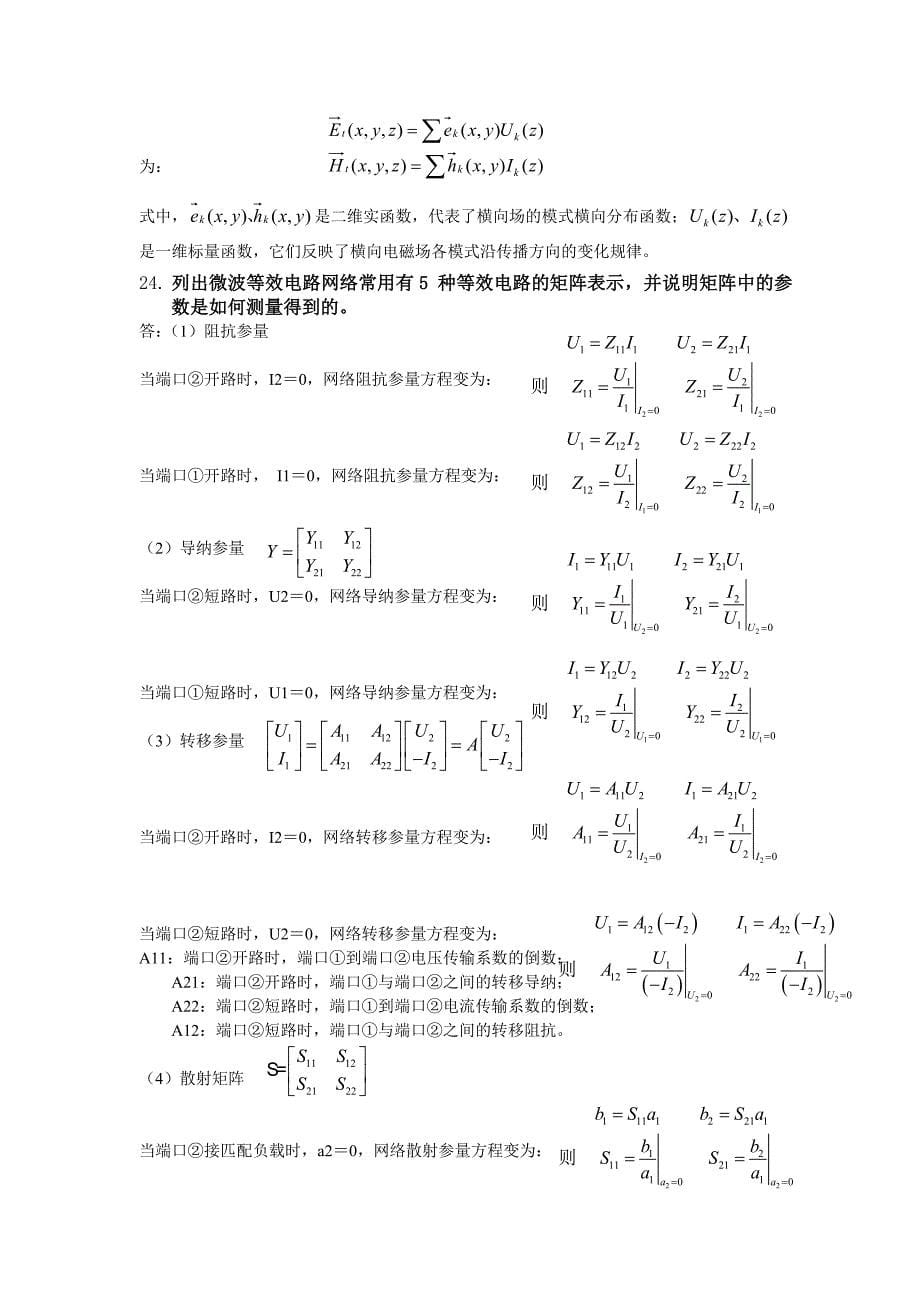 微波天线考试重点习题全解_第5页