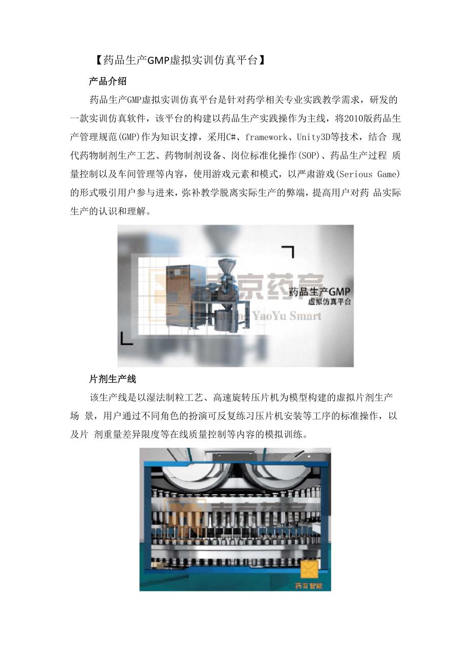 药品生产GMP虚拟实训仿真平台_第1页