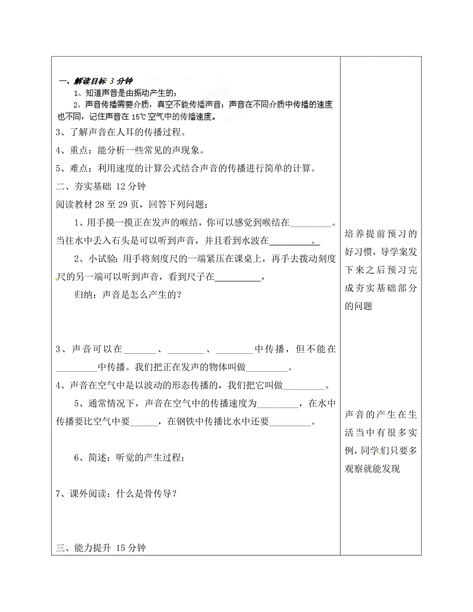 湖南省望城县金海双语实验学校八年级物理上册2.1声音的产生与传播导学案无答案新版新人教版通用_第2页