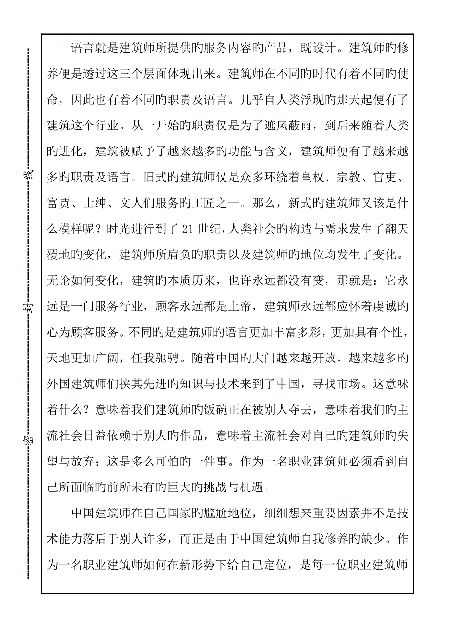 建筑师职业教育_第3页