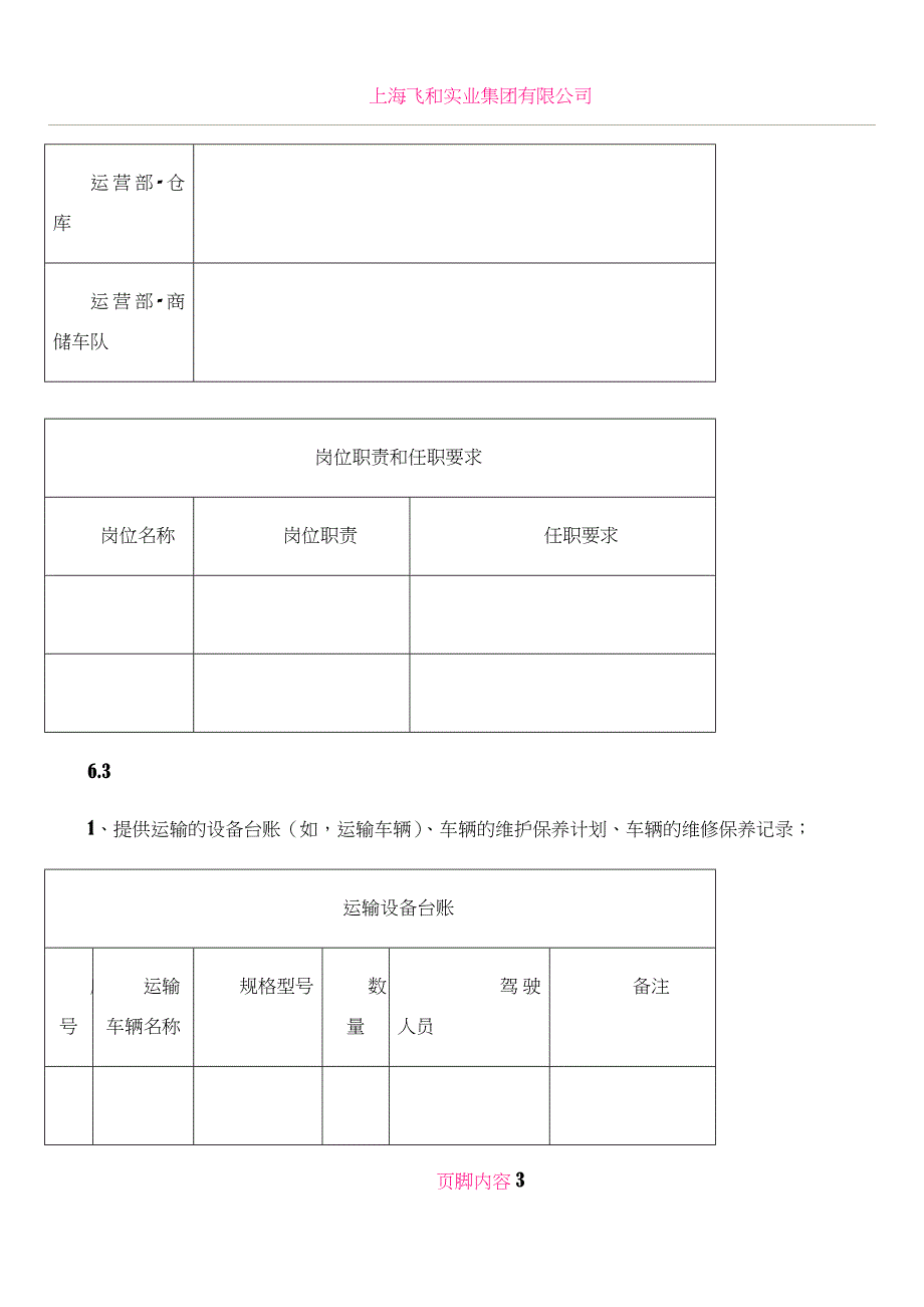 ISO物流公司准备材料清单_第3页