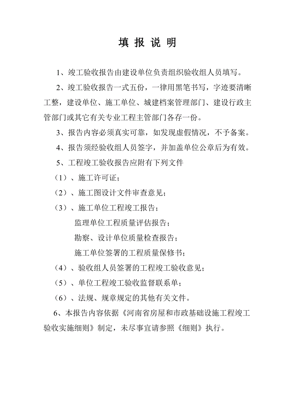 竣工验收报告正确最新版结论_第2页