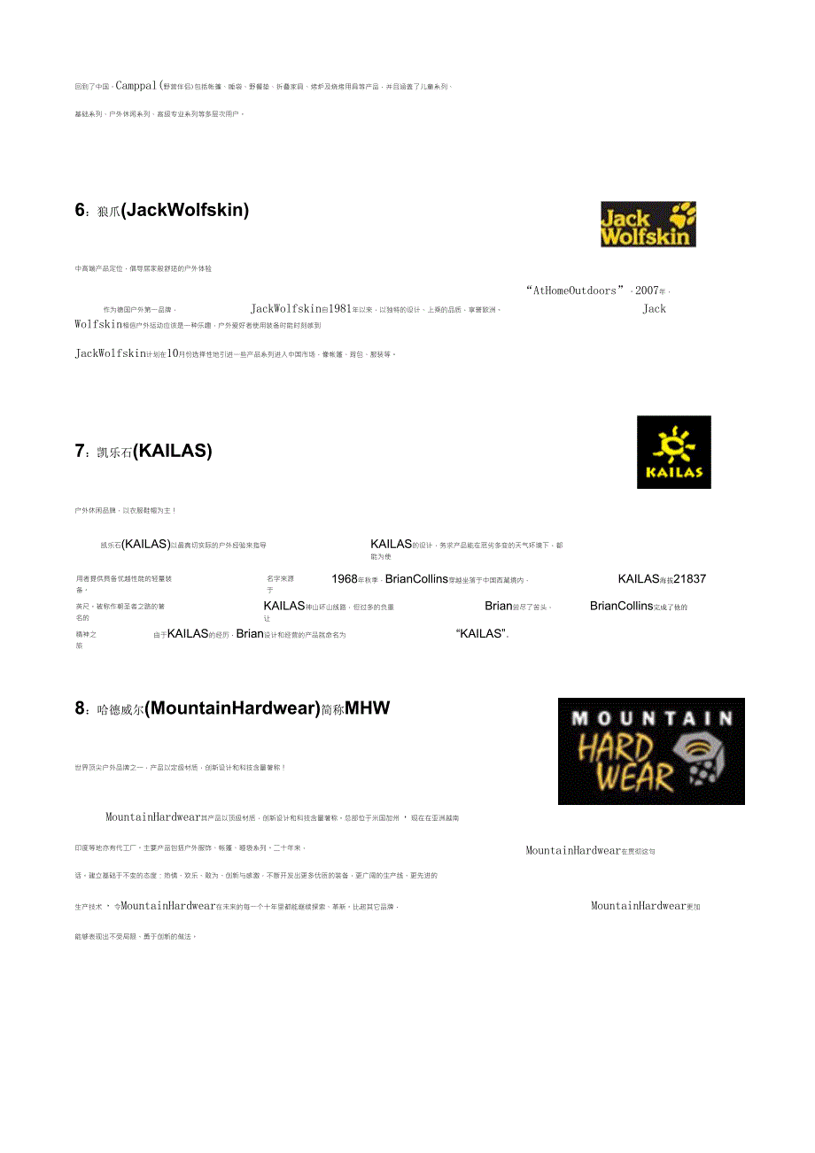 2014年十大户外徒步鞋品牌_第4页