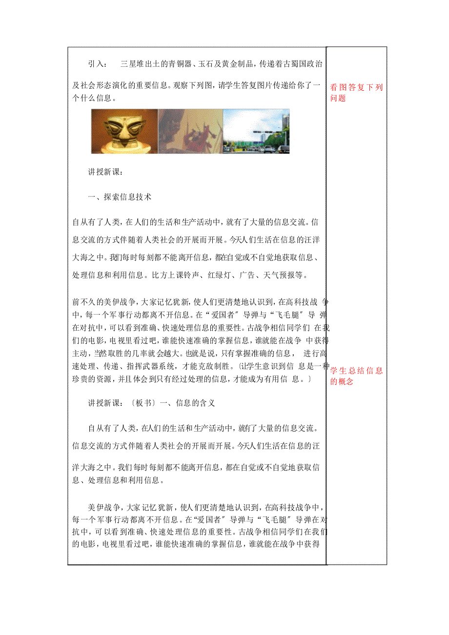 七年级信息技术第一单元第一节探索信息技术教案_第3页