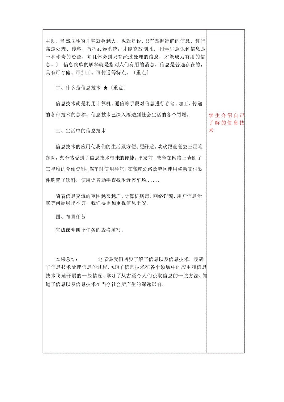 七年级信息技术第一单元第一节探索信息技术教案_第4页