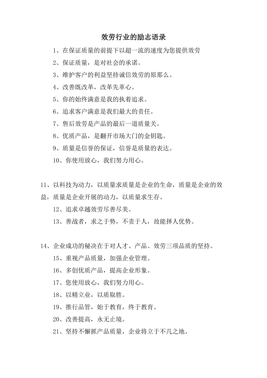 服务行业的励志语录.doc_第1页