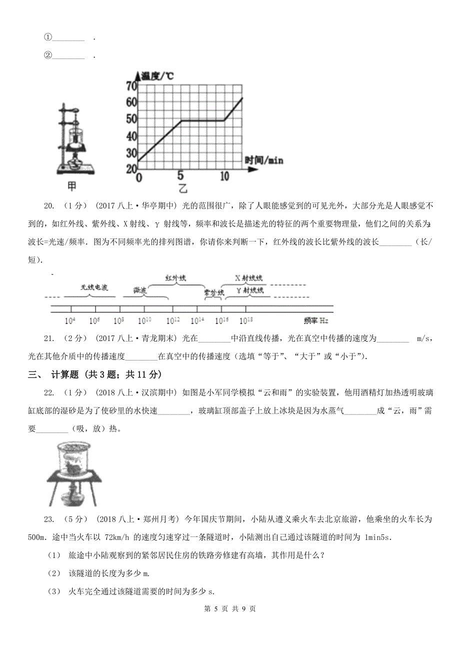 内蒙古锡林郭勒盟2020年八年级上学期物理期中考试试卷C卷_第5页