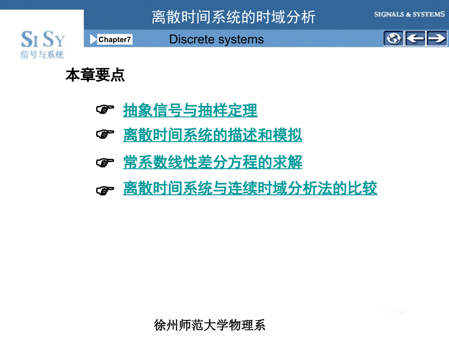 第七章离散时间系统的时域分析_第1页