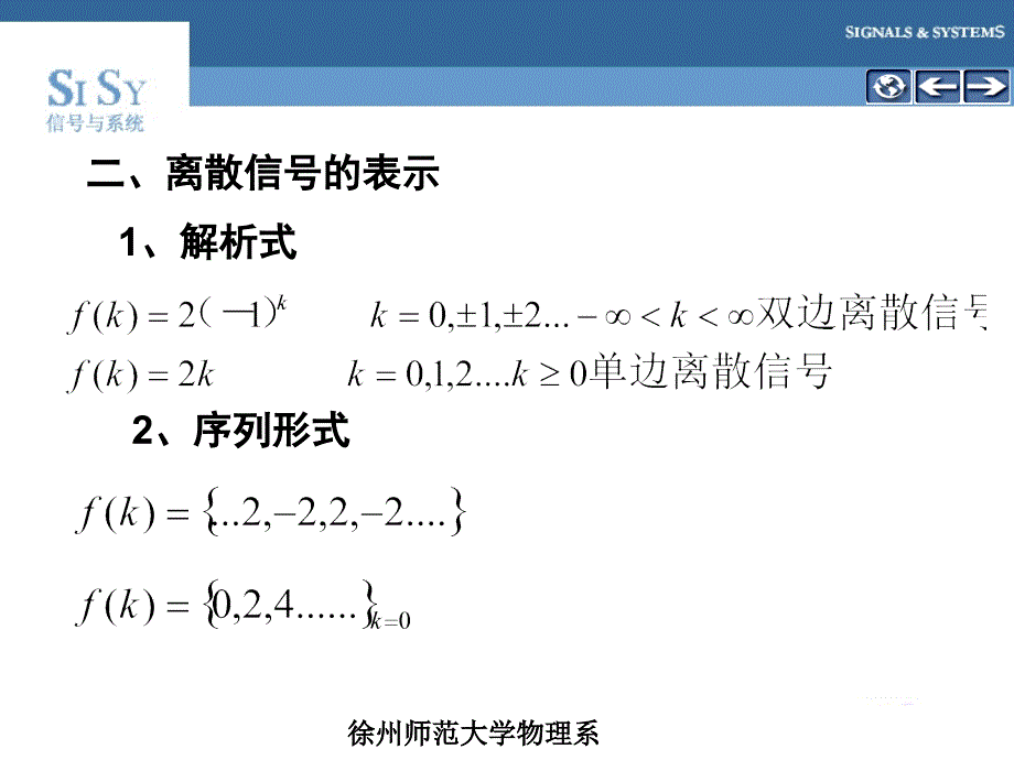 第七章离散时间系统的时域分析_第4页