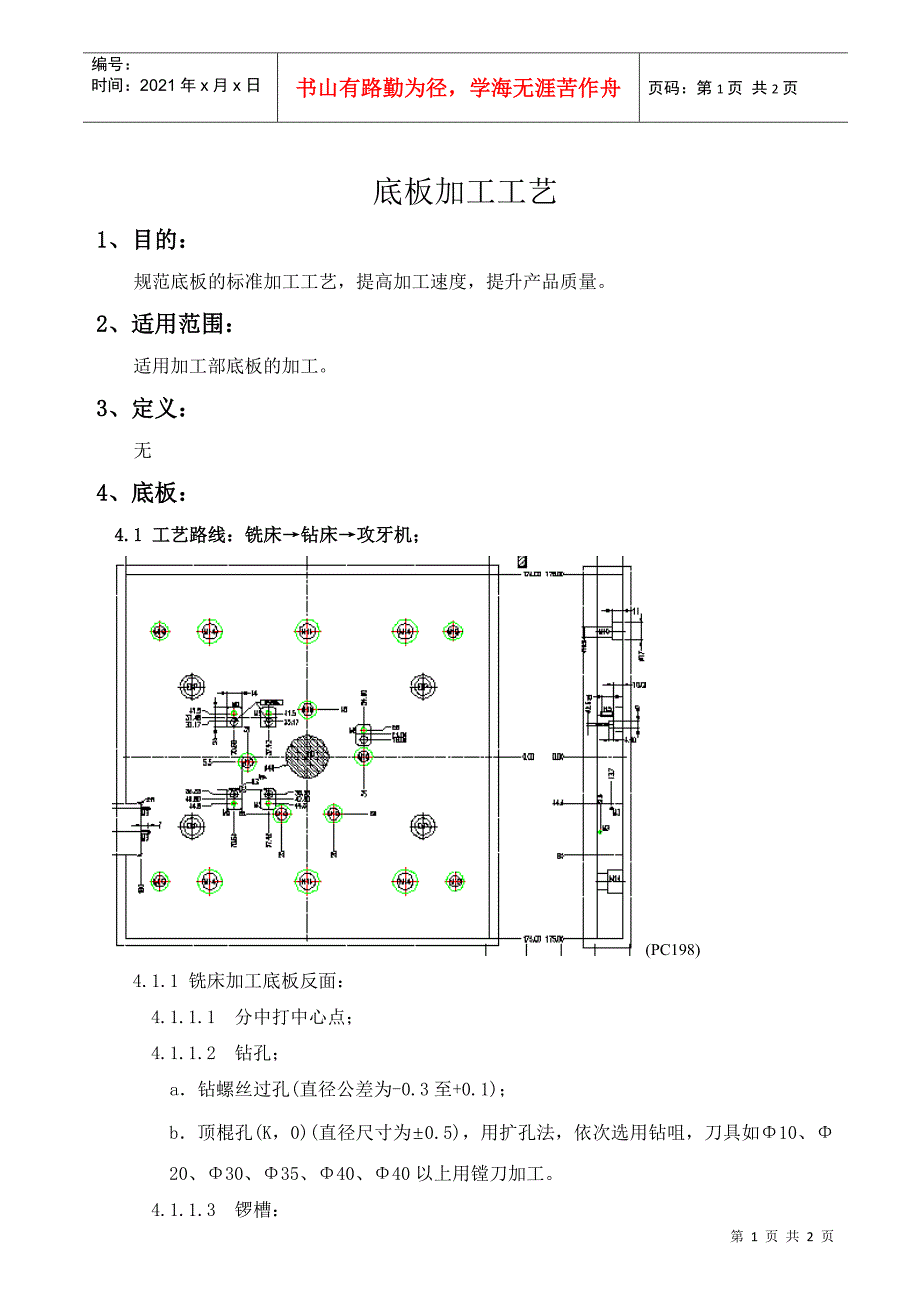 底板加工工艺_第1页