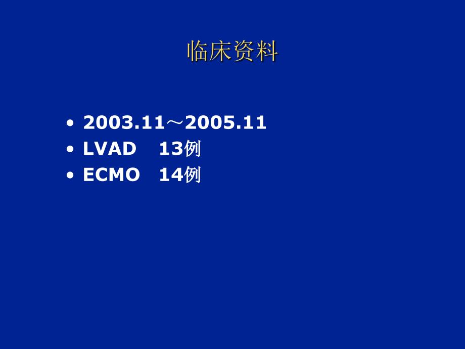 左心辅助循环及ECMO在成人急重症心肺功能衰竭患者中的应用NXPowerLite_第2页