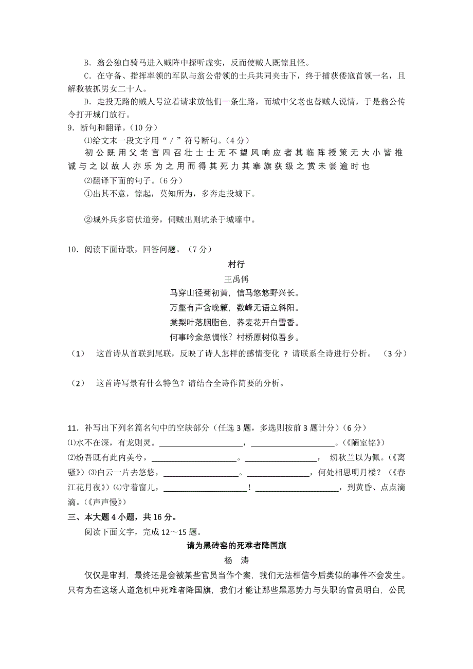 广东省六校联合体潮阳一中2011届高三语文第二次联考粤教版_第3页