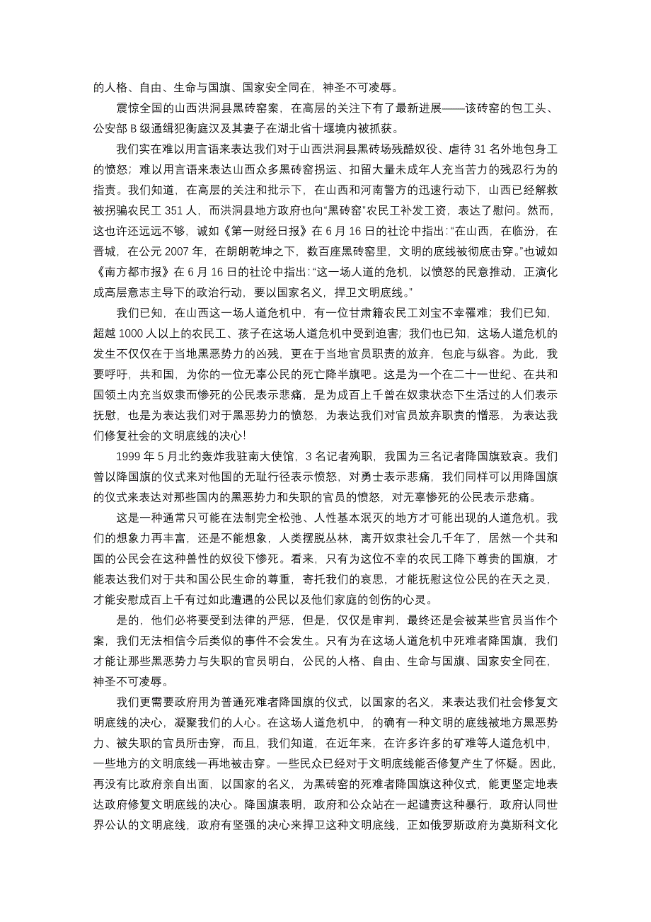 广东省六校联合体潮阳一中2011届高三语文第二次联考粤教版_第4页