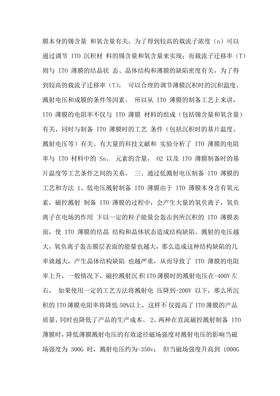 电容式触摸屏的构造主要是在玻璃屏幕上镀一层透明的薄膜导体层.doc_第3页