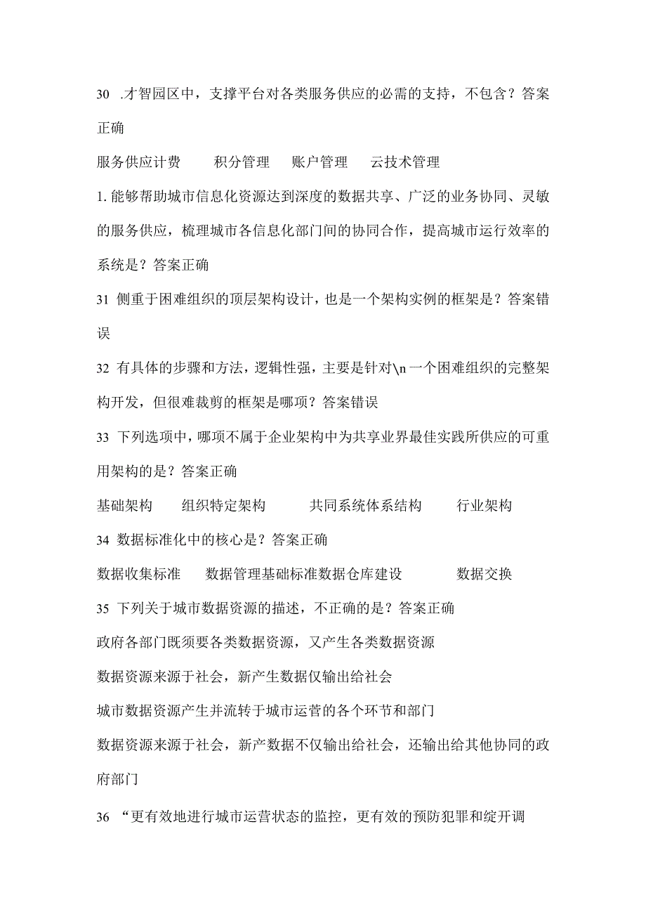 智慧城市试题及参考复习资料_第1页