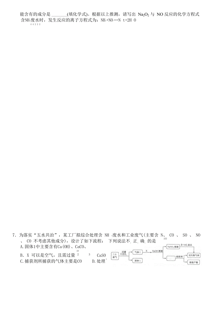 氮及其化合物复习_第4页