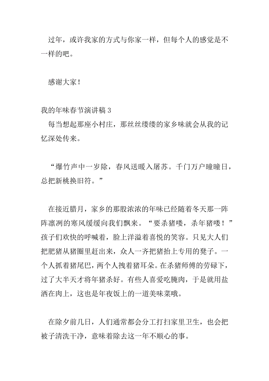 2023年我的年味春节演讲稿优秀范文三篇_第4页