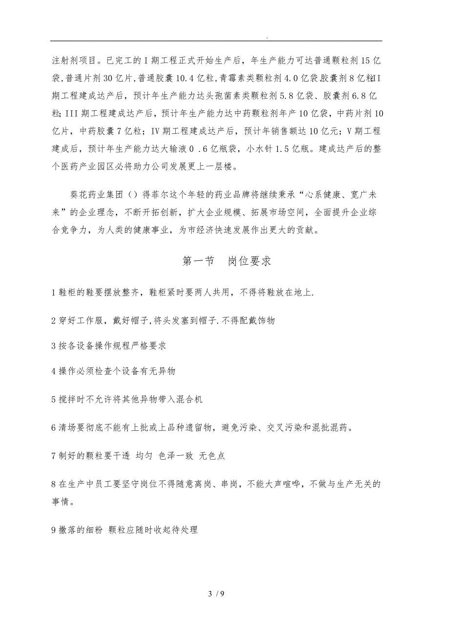 学院顶岗实习的岗位技术工作报告_第3页