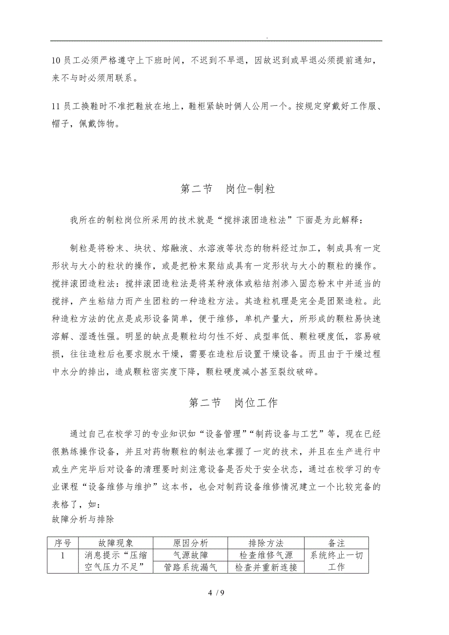 学院顶岗实习的岗位技术工作报告_第4页