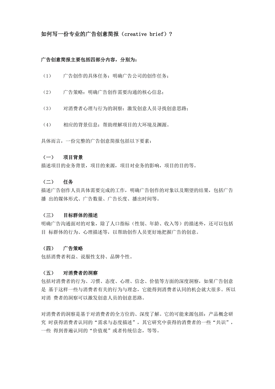创意简报资料整理_第1页