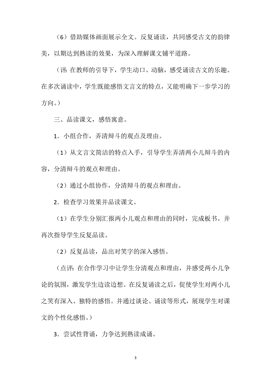 小学语文六年级教案——《两小儿辩日》教学设计之五_第3页