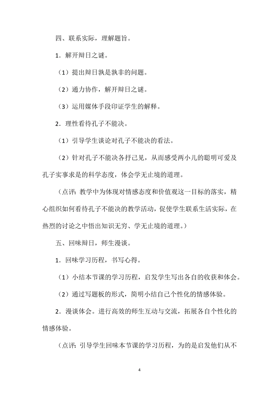 小学语文六年级教案——《两小儿辩日》教学设计之五_第4页