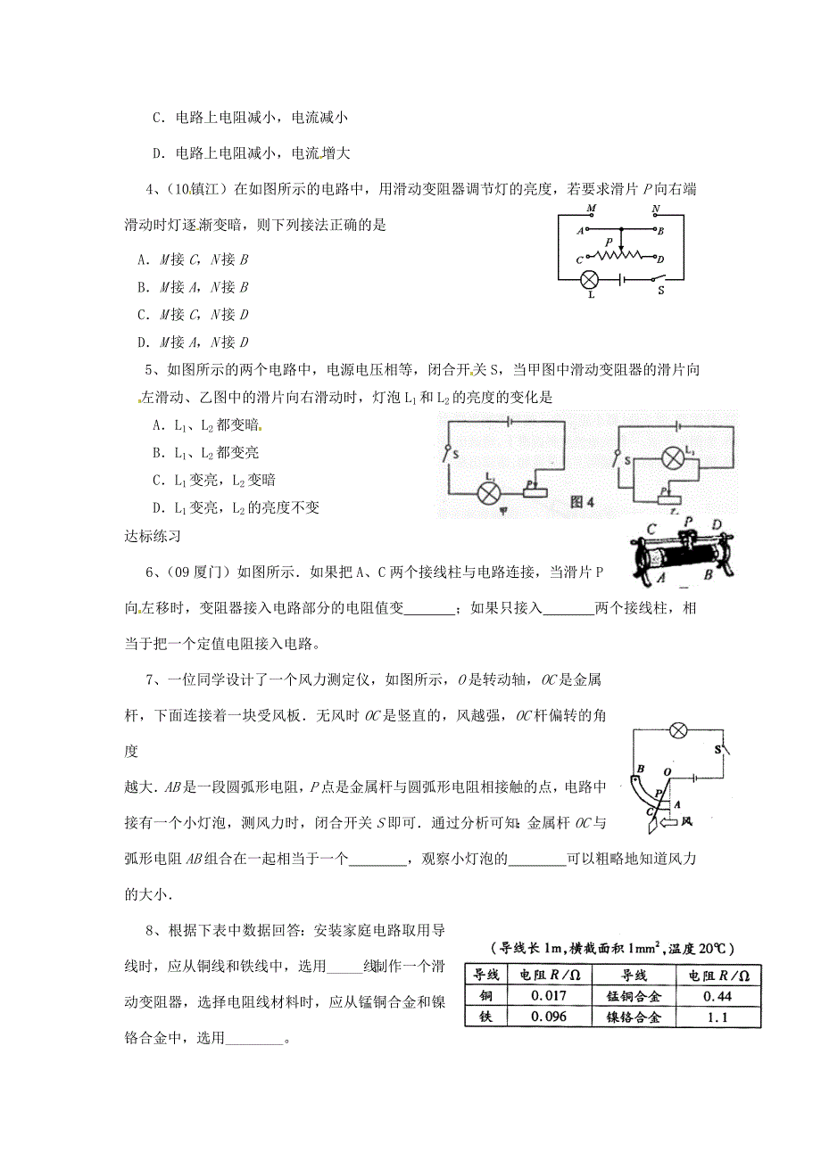 九年级物理全册第十六章第四节变阻器试题课前预习随堂练习达标练习新版新人教版试题_第2页