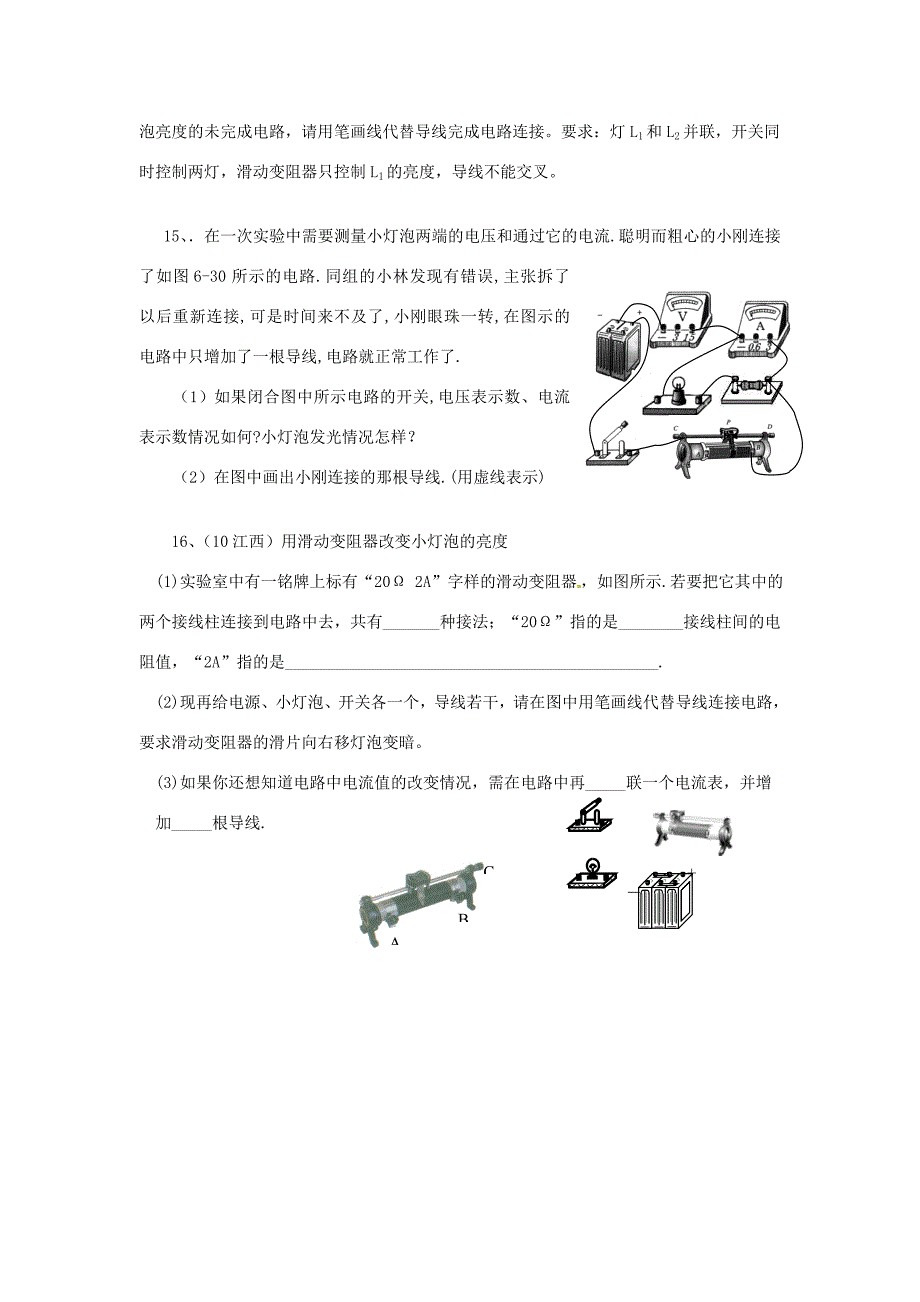 九年级物理全册第十六章第四节变阻器试题课前预习随堂练习达标练习新版新人教版试题_第4页