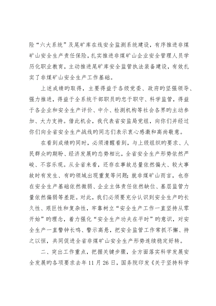 在全省非煤矿山安全生产工作上的致辞_第3页