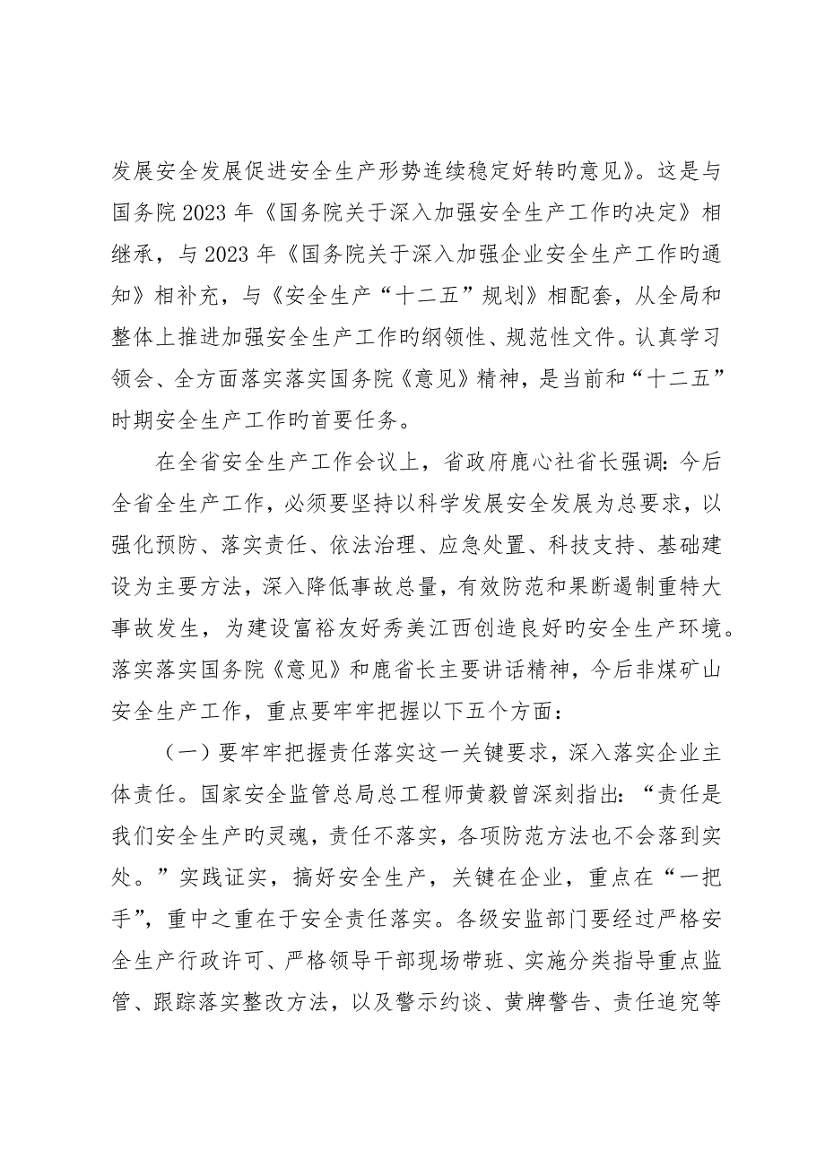 在全省非煤矿山安全生产工作上的致辞_第4页