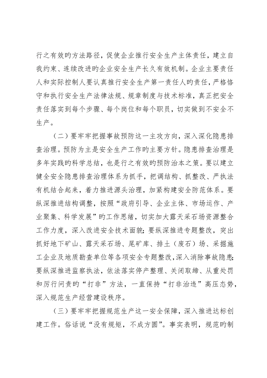 在全省非煤矿山安全生产工作上的致辞_第5页