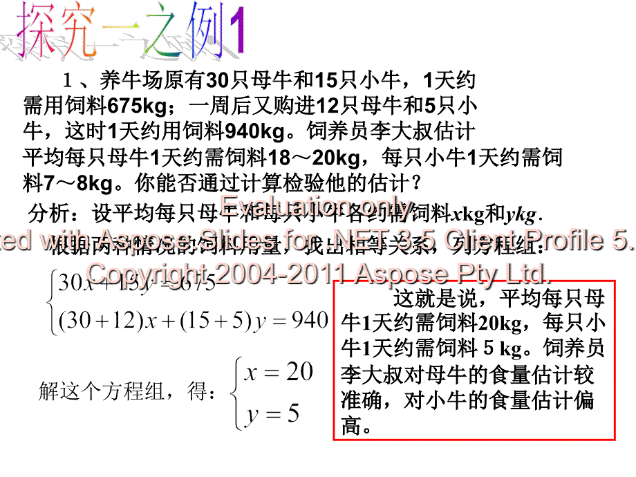 七年级数学下册8.3实际问题与二元一次方程组_第1页