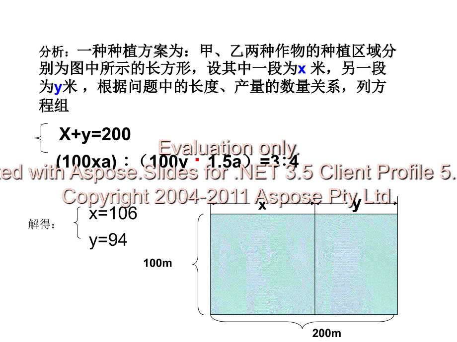 七年级数学下册8.3实际问题与二元一次方程组_第4页