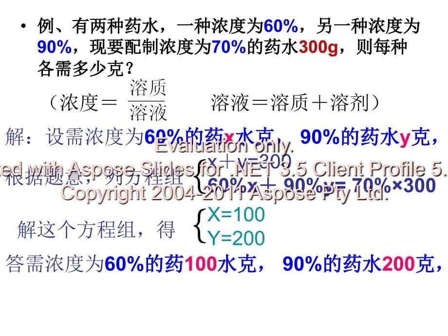 七年级数学下册8.3实际问题与二元一次方程组_第5页