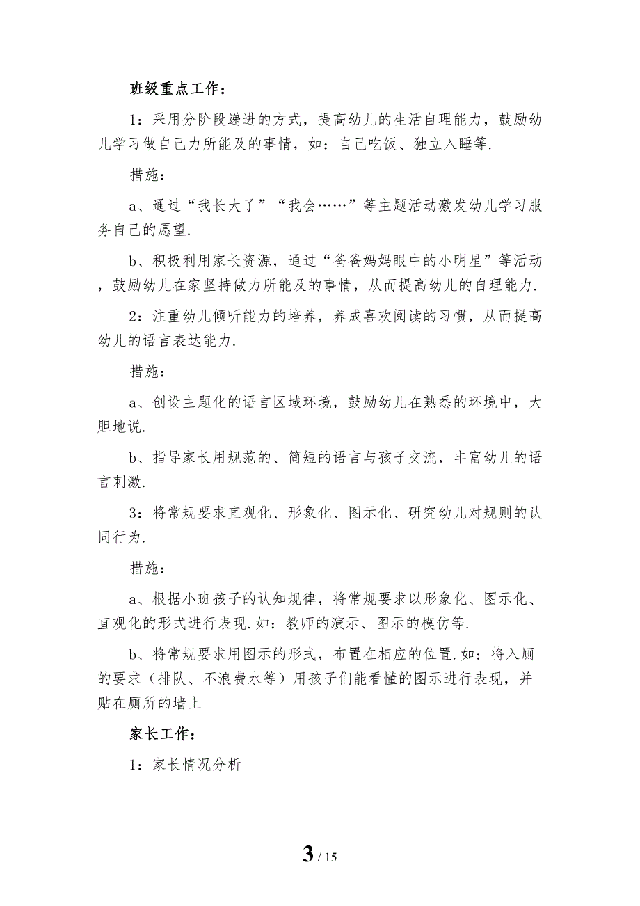 幼儿园班级工作计划秋季模板_第3页